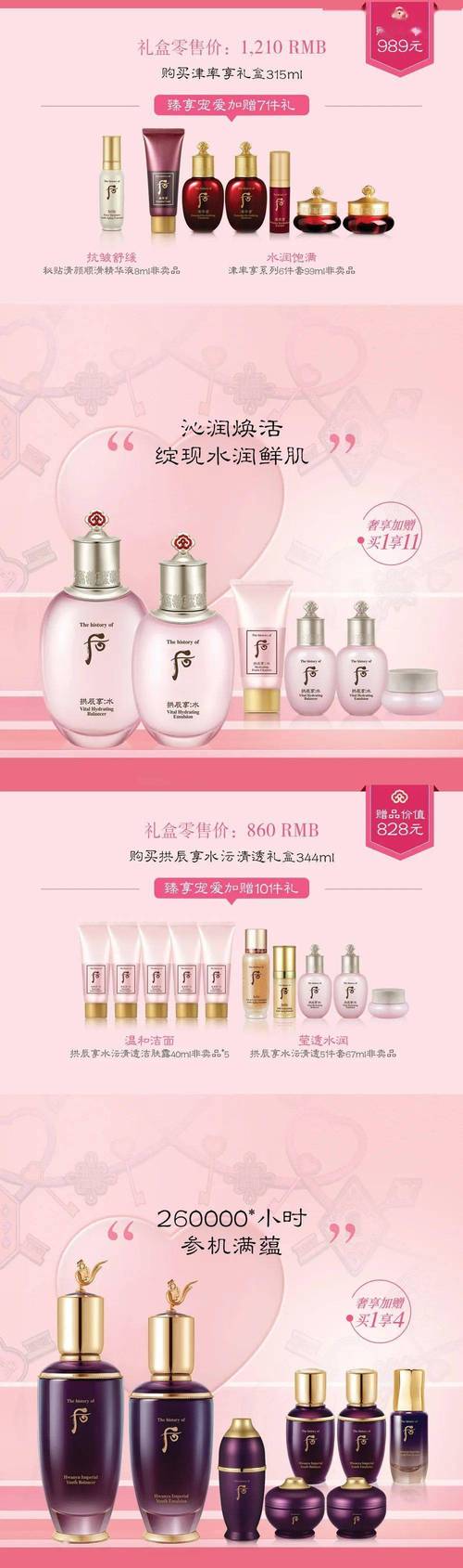 为爱相“夕”，“后”养臻颜 Whoo后携秘贴与水系列倾献七夕限量礼赞