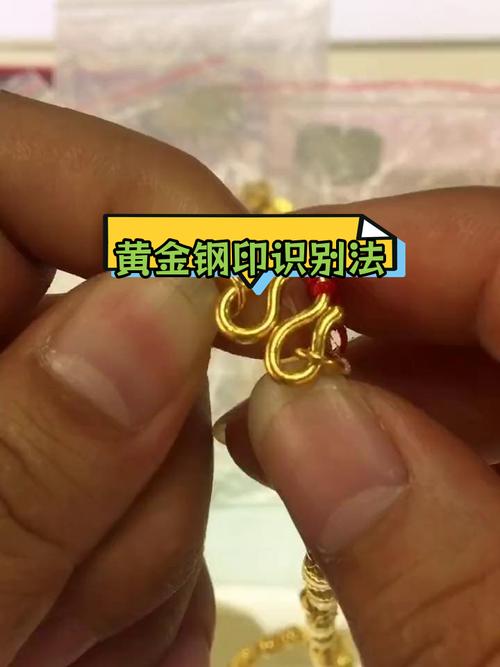 黄金首饰的鉴定方法