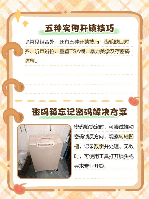 箱包密码锁密码忘了怎么办,忘了行李箱密码怎么办?