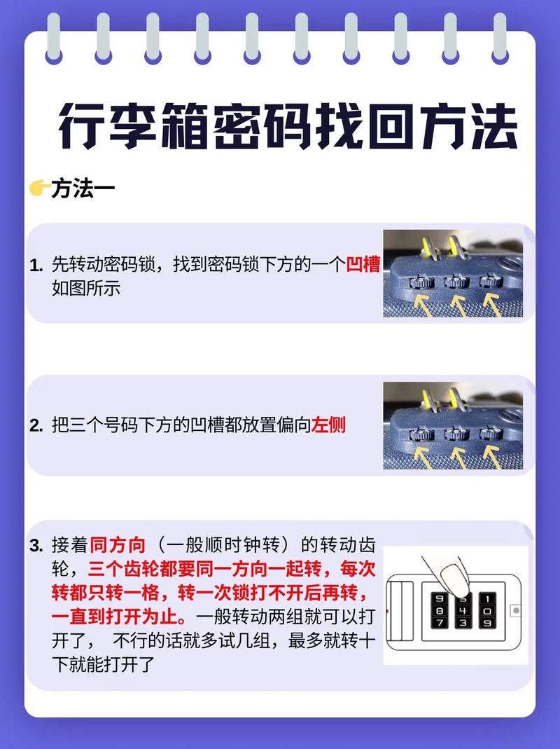 箱包密码锁密码忘了怎么办啊,行李箱密码忘了密码解锁方式：1