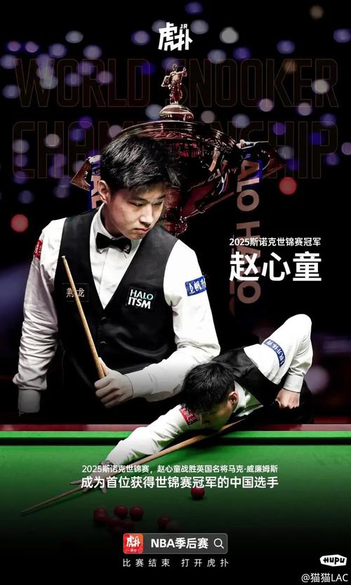 为什么斯诺克世锦赛夺冠那晚,赵心童要哼粤语歌?