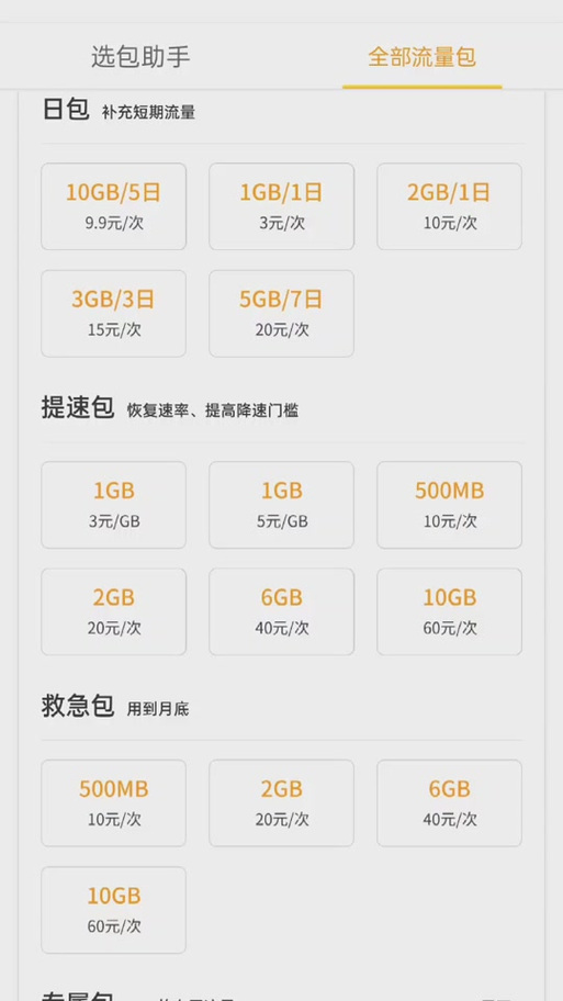 三元1G流量包,手机未能显示流量包可能的原因如下