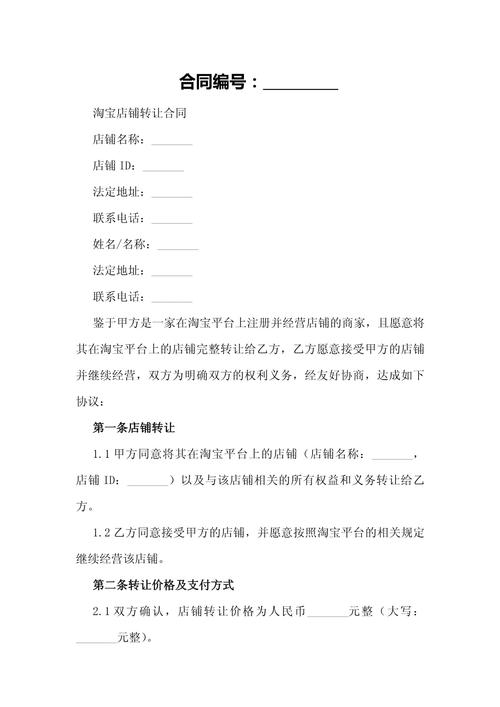 淘宝店铺转让合同模板,淘宝网店转让须注意什么?