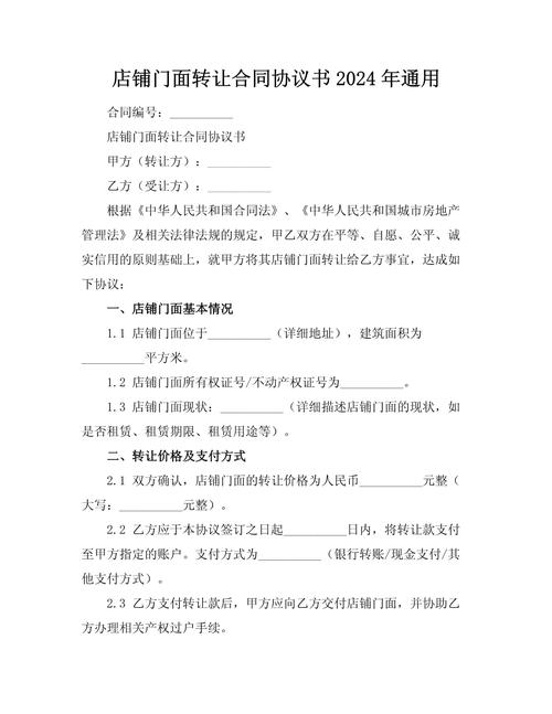 淘宝店铺转让合同模板,淘宝网店转让须注意什么?