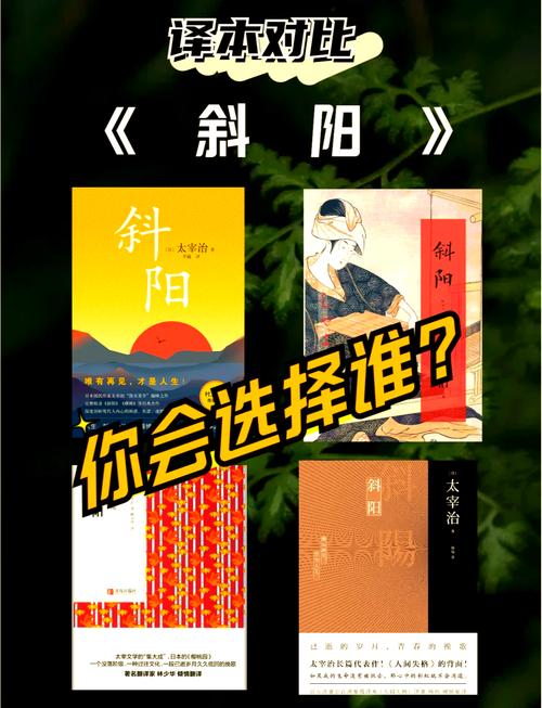 什么才是真正的贵族？这本《斜阳》里面有答案