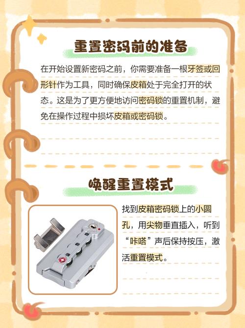 袋鼠皮箱密码怎么设置,怎么设置密码？