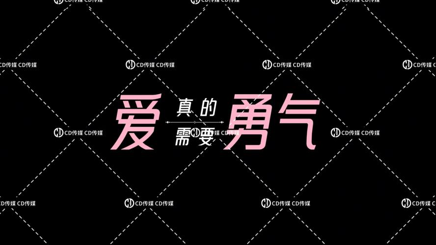 爱需要勇气,但不爱也是