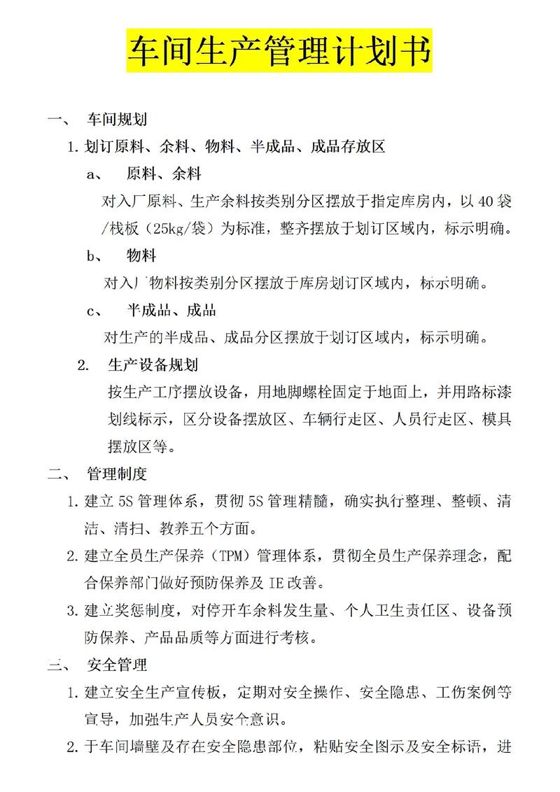 箱包公司的生产计划怎样写,做生意计划书需关注产品和管理团队