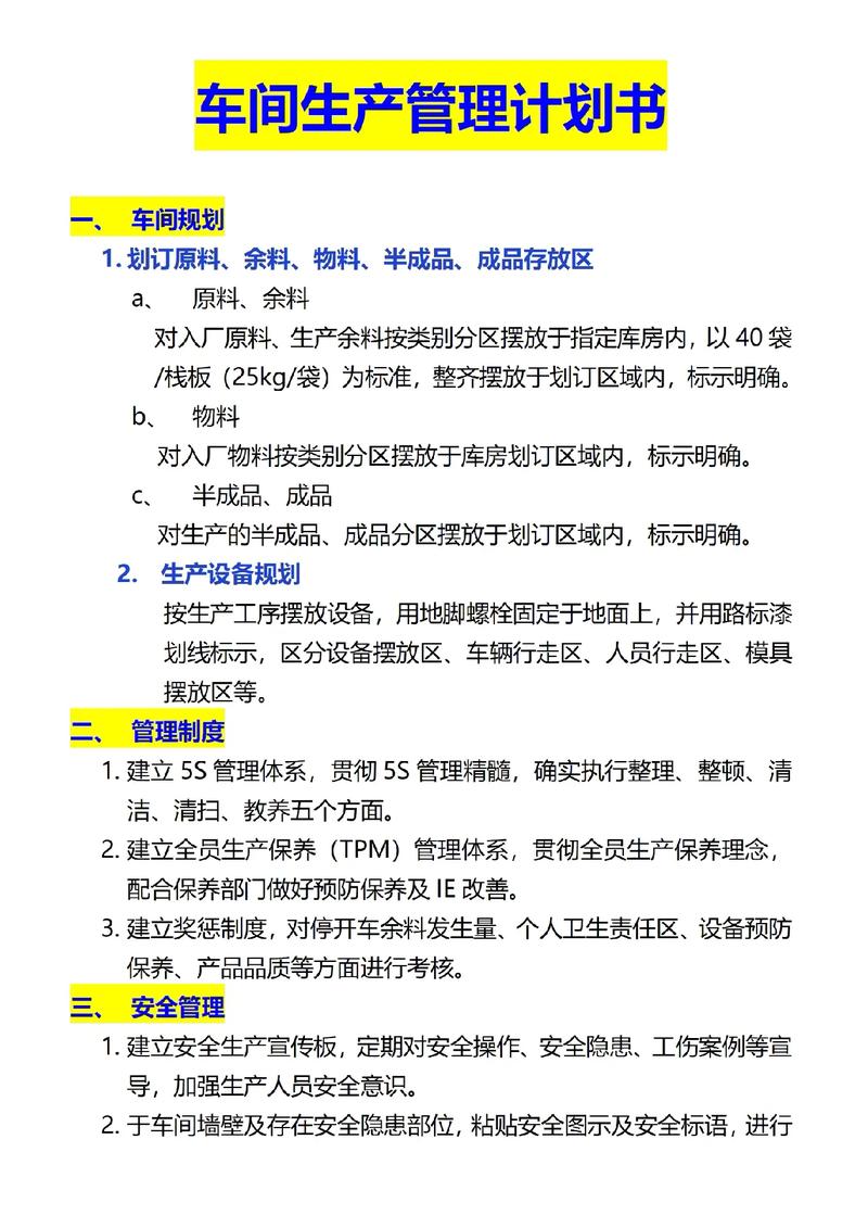 箱包公司的生产计划怎样写,做生意计划书需关注产品和管理团队