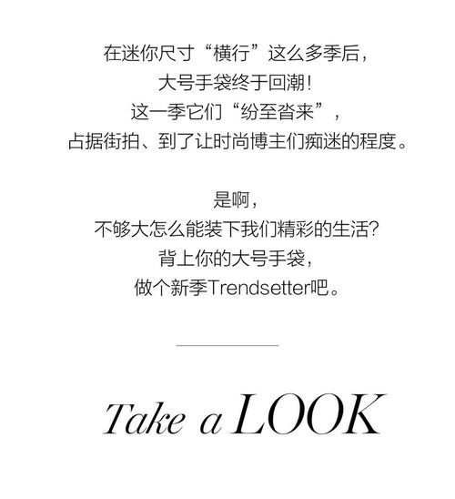 来一只装满时髦的大号手袋,做个新季Trendsetter吧 | Take a LOOK!
