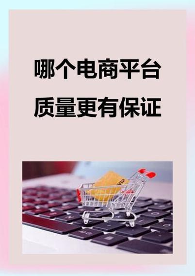 电商时代 商品质量最重要