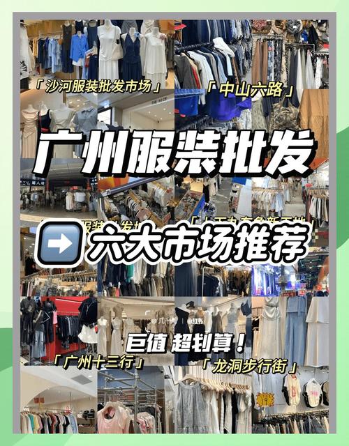 在哪里批发服装好又便宜,广州服装批发市场越来越贵!
