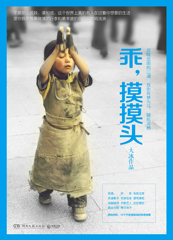 《乖,摸摸头》平封