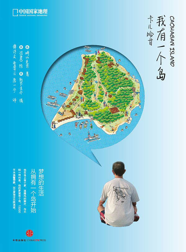 《我有一个岛》平面封