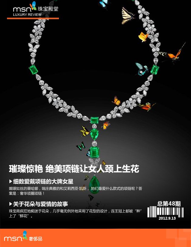 璀璨惊艳 绝美项链让女人颈上生花