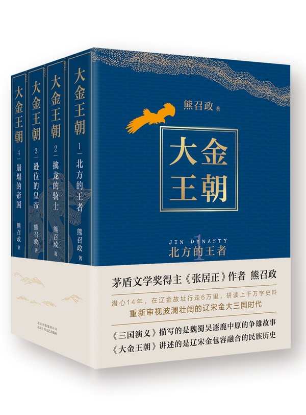 大金王朝平装带腰封.jpg-1108_1500