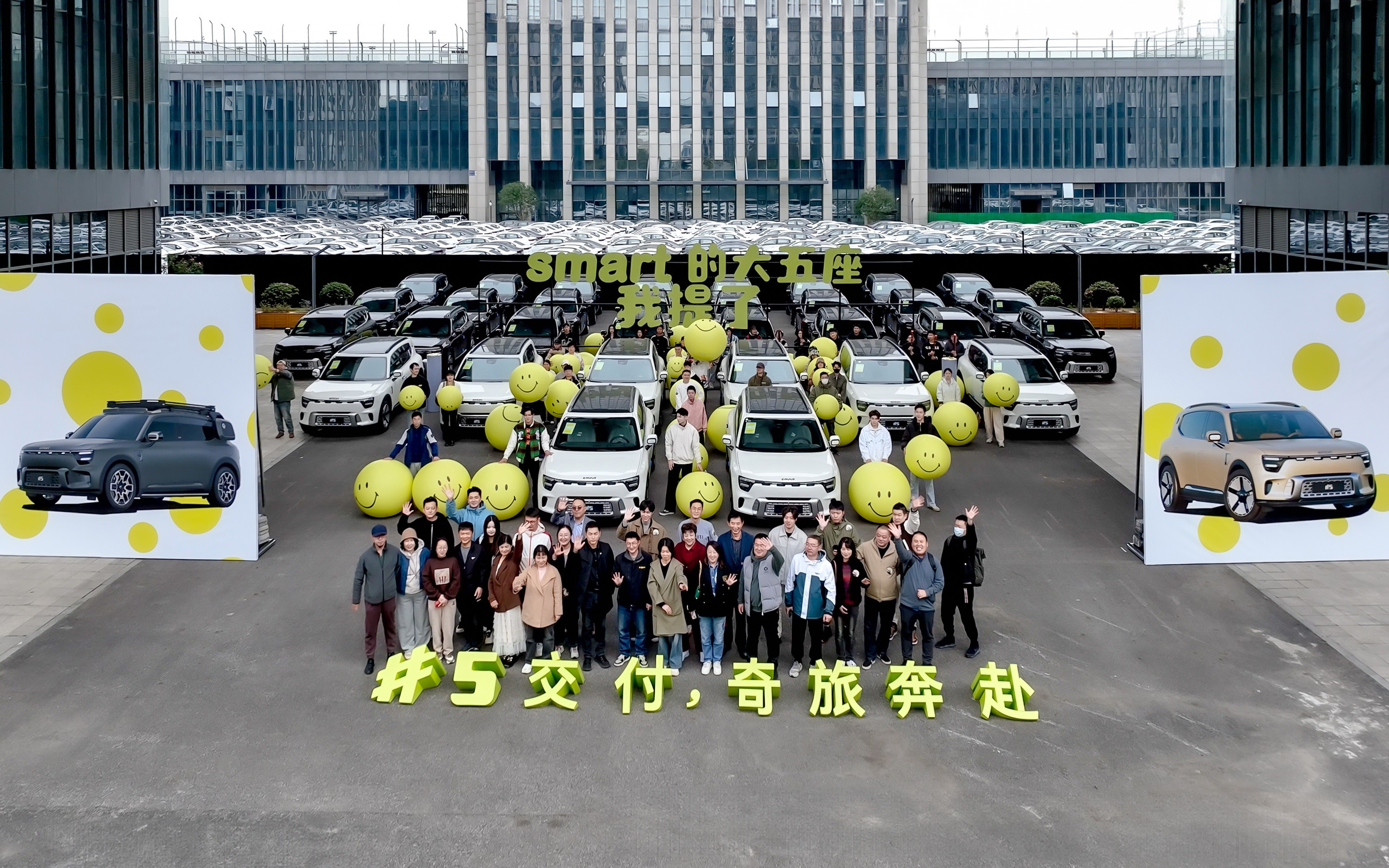 1732154866668520.jpg 图1_首批全新smart #5在smart全球灵感定制中心举行集中交付.jpg