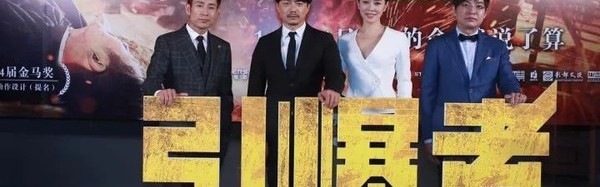 一部国产电影竟然一下子集结了一位影后三位影帝？