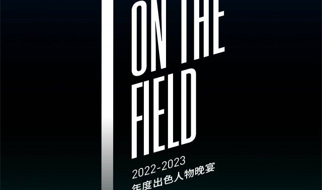 「在场上」年度出色人物晚宴 由栩栩华生内容集团携手合作伙伴联合呈现