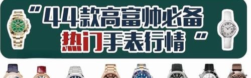 手表是炫富的手段还是品位的彰显？