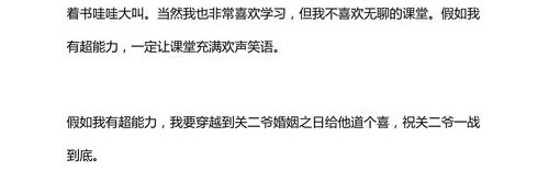 假如我有超能力，我希望肌肤滑溜溜！