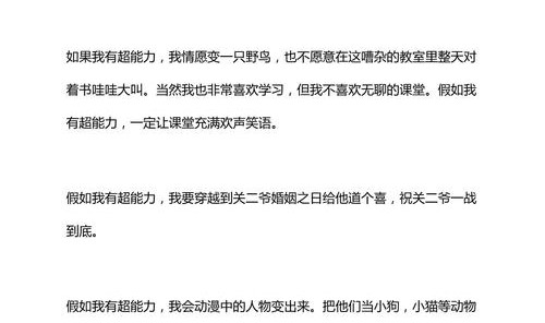 假如我有超能力，我希望肌肤滑溜溜！