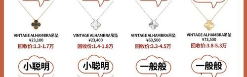 梵克雅宝包包官网报价,包包回收不像手表回收价格可能变化不大
