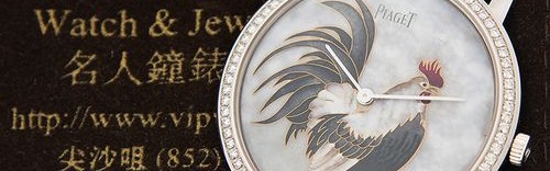 伯爵新推2款鸡年生肖腕表