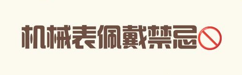 都说智能手表不会摧毁机械表，摧毁机械表是什么？