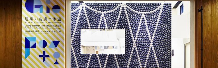 给予建筑温暖的表面 – Gio Ponti 的世界