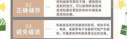 机械表日常保养方法