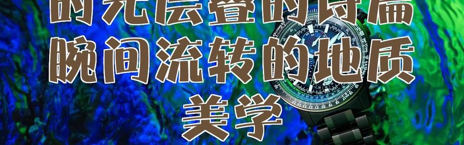 TEOREMA天瑞玛：腕间显现的意大利美学