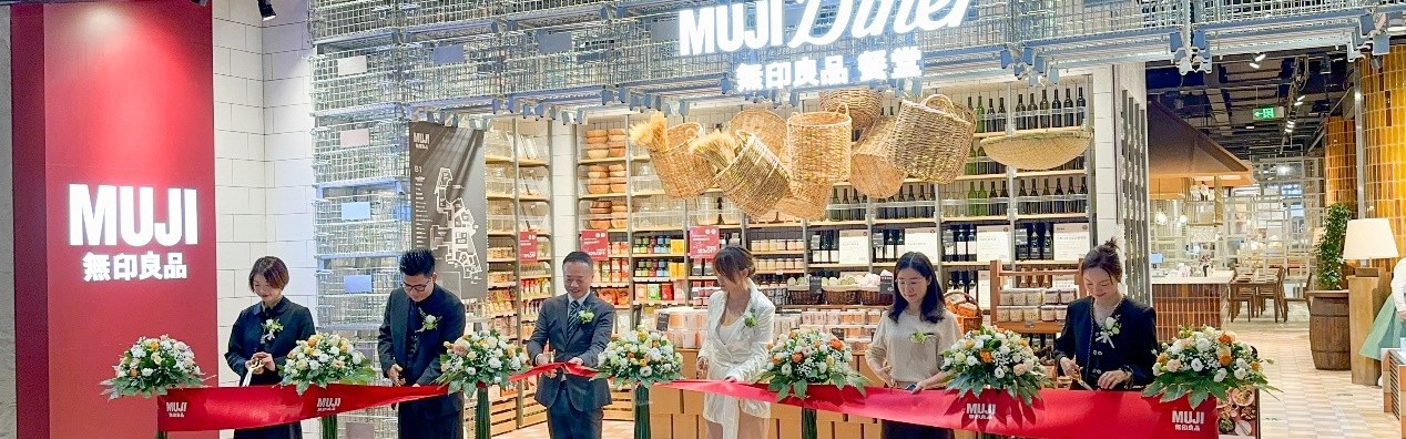 MUJI無印良品中国首家农场概念店落户上海