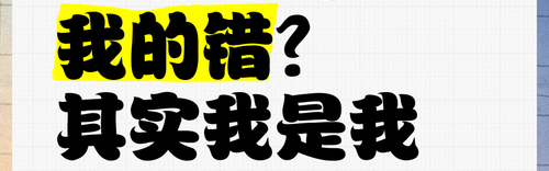 谁说一定要有对错，这一切都是我