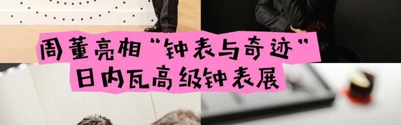 帝舵表广州天河城铭桦全新形象店启幕 代言人周杰伦亲临