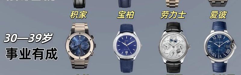 适合中年男士佩戴的三款腕表