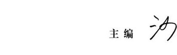 【时尚芭莎11月下卷首语】不忘初心永不停息