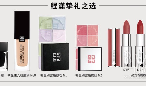 纪梵希美妆携手程潇“仙”动三亚