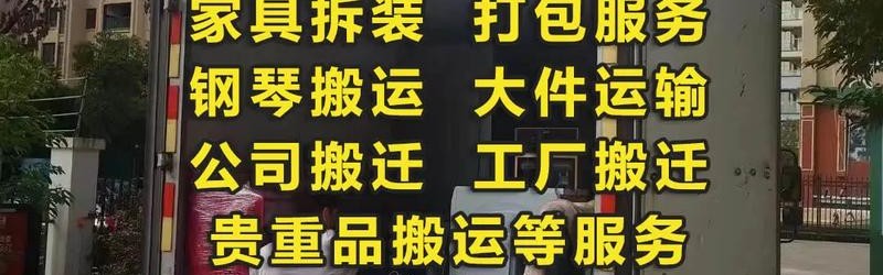搬家仓储服务,3.强生搬家运输有限公司推荐三家公司