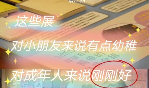 对小学生来讲太幼稚,对成年人却刚刚好