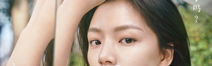 雪肌精逸透推出品牌首个“雪肌精原生美肌日”