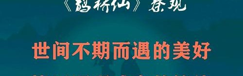 “金风玉露总相逢”，这是有中国心的珠宝工艺