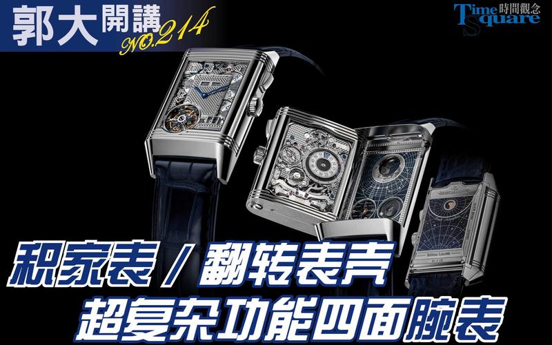 积家推出REVERSO HYBRIS MECHANICA CALIBRE 185 超卓复杂功能系列185型机芯四面翻转腕表