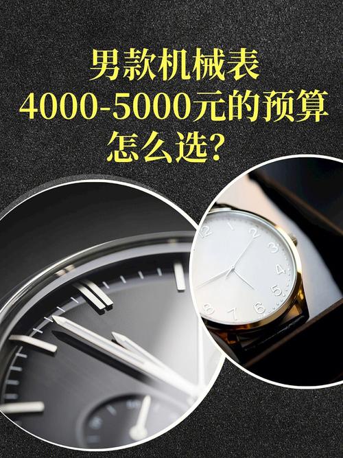 5000元，男士第一只表应该怎么选？