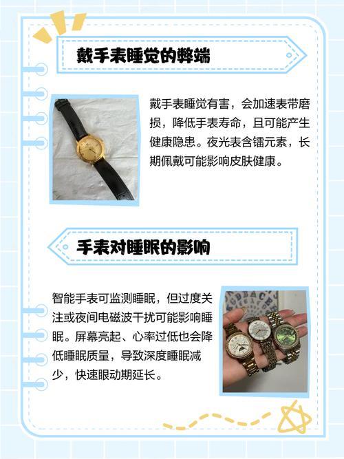 戴着手表睡觉为什么不妥？