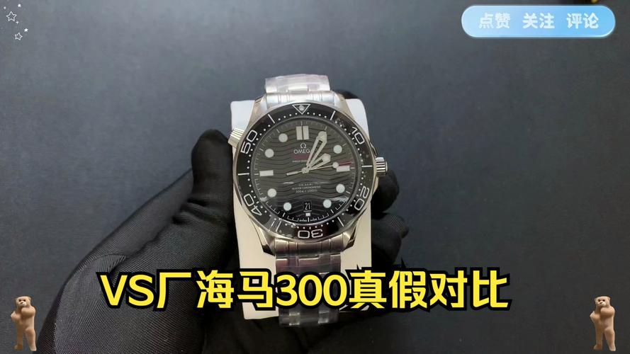 VS厂欧米茄海马系列“深海之黑”真假对比