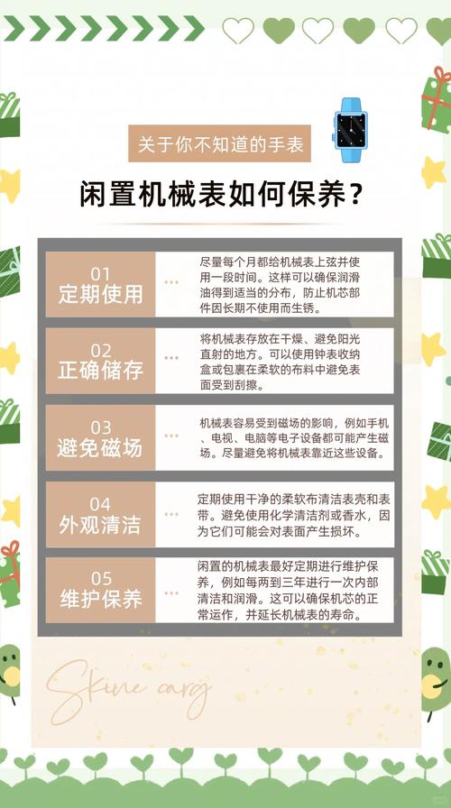 机械表日常保养方法