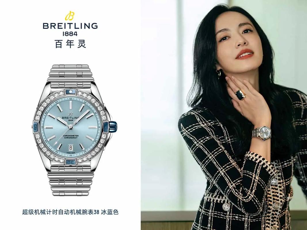 百年灵2020年品牌峰会 携手全新品牌代言人姚晨发布众多新品