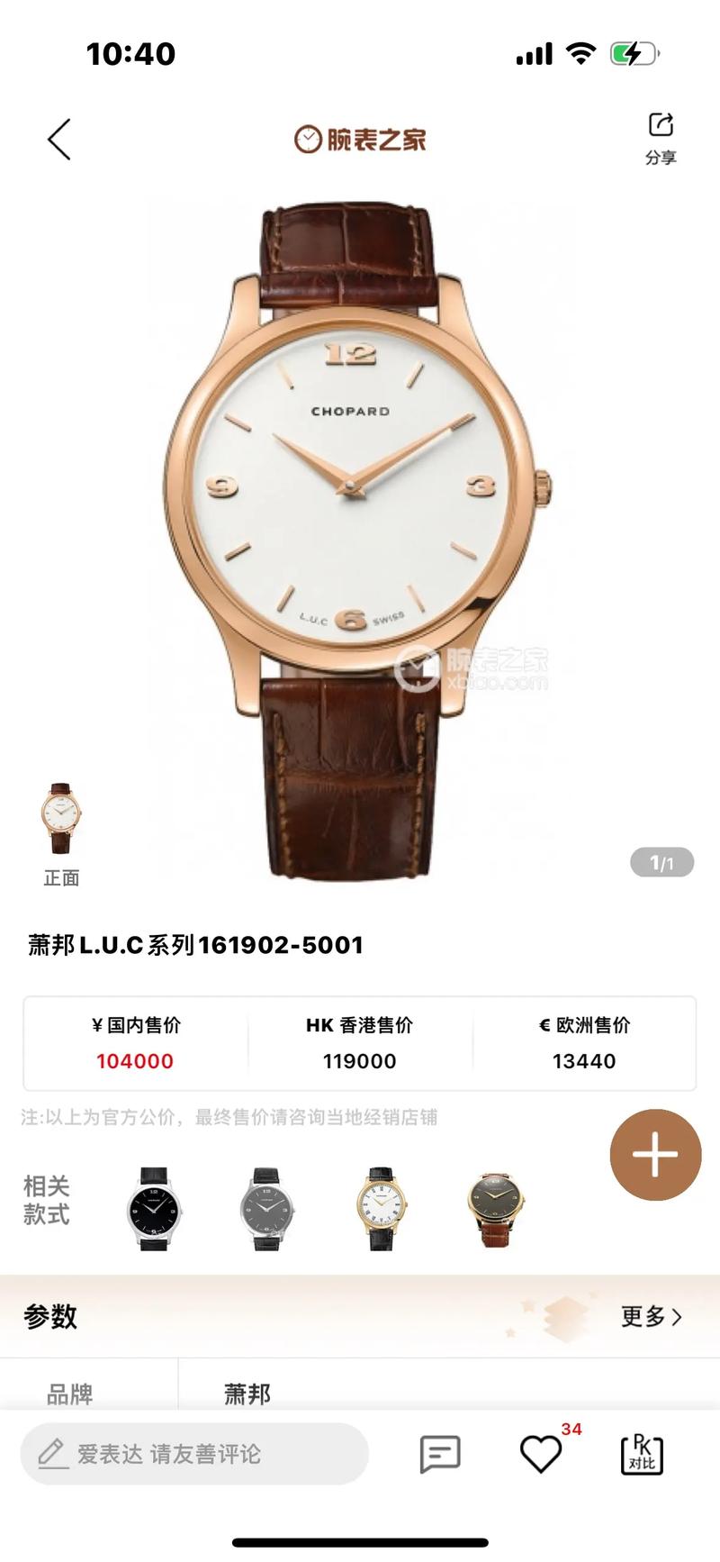 Chopard萧邦L.U.C Full Strike三问表 全新铂金限量版