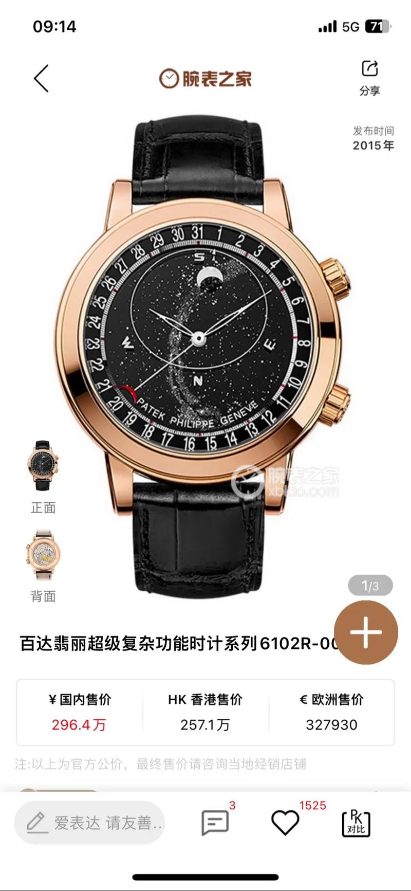 百达翡丽携三款全新腕表再创超级复杂功能时计巅峰